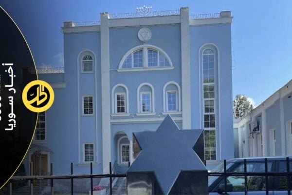 موسكو: إحباط محاولة تفجير كنيس يهودي والمتهم كان ينوي الفرار إلى سوريا