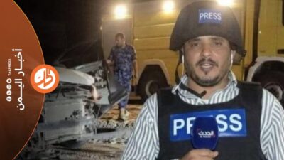 فٌجعت اليمن، مساء الأربعاء، بنبأ اغتيال الصحفي محمد عيضة، مراسل قناتي العربية والحدث، في مدينة المكلا بمحافظة حضرموت شرقي اليمن، إثر انفجار عبوة ناسفة زٌرعت في سيارته، في حادثة أثارت صدمة واسعة في الأوساط الإعلامية والحقوقية، وأعادت إلى الواجهة المخاطر التي تواجه الصحفيين في البلاد.