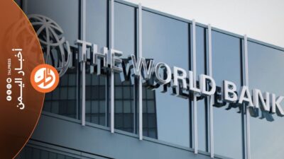أقر مجلس المديرين التنفيذيين لمجموعة البنك الدولي، إطار شراكة قٌطرياً جديداً لليمن يغطي الفترة بين 2026 و2030، إلى جانب أربع عمليات تمويلية بقيمة إجمالية تبلغ 285 مليون دولار، في خطوة تأتي بينما تواجه البلاد تحديات اقتصادية ومعيشية متصاعدة، وتراجعاً في واردات الوقود والمواد الغذائية، واستمرار الضغوط على الخدمات الأساسية.