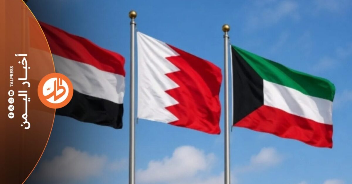 أعلنت الحكومة اليمنية إدانتها الهجمات الإيرانية، التي استهدفت دولة الكويت ومملكة البحرين بالصواريخ الباليستية والطائرات المسيّرة، معتبرة ذلك "انتهاكاً لسيادة البلدين وتهديداً مباشراً لأمن الخليج"، في انهيار التفاهم المؤقت بين إيران والولايات المتحدة الأميركية، وسط تصعيد عسكري امتد من مضيق هرمز إلى الأراضي الخليجية.