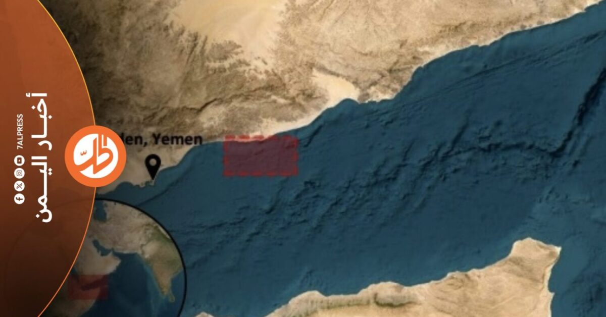 لم يكد الاتفاق الأميركي الإيراني يبعث رسائل طمأنة بشأن حركة الملاحة في مضيق هرمز، حتى شهدت المياه القريبة من السواحل اليمنية حادثاً أمنياً جديداً، تمثل في تعرض سفينة تجارية لإطلاق نار من قبل مسلحين، في تطور يؤكد استمرار المخاطر التي تحيط بأحد أهم الممرات البحرية في العالم.