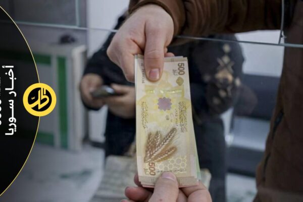 تحذيرات من مسار خطير لـ”الليرة السورية”.. هل يتجه الدولار نحو 18 ألف ليرة؟