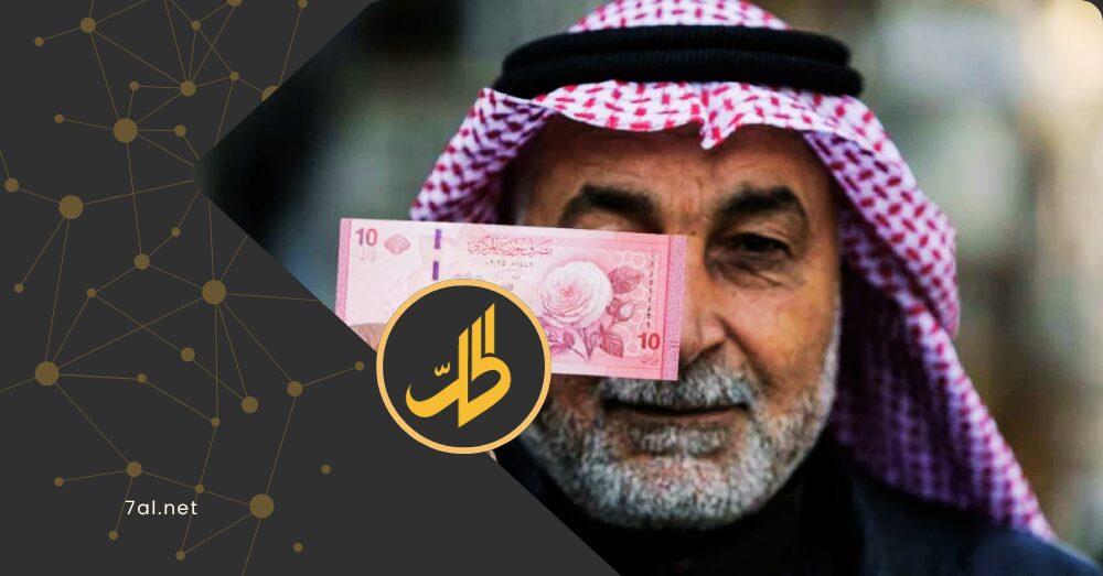 الليرة الجديدة