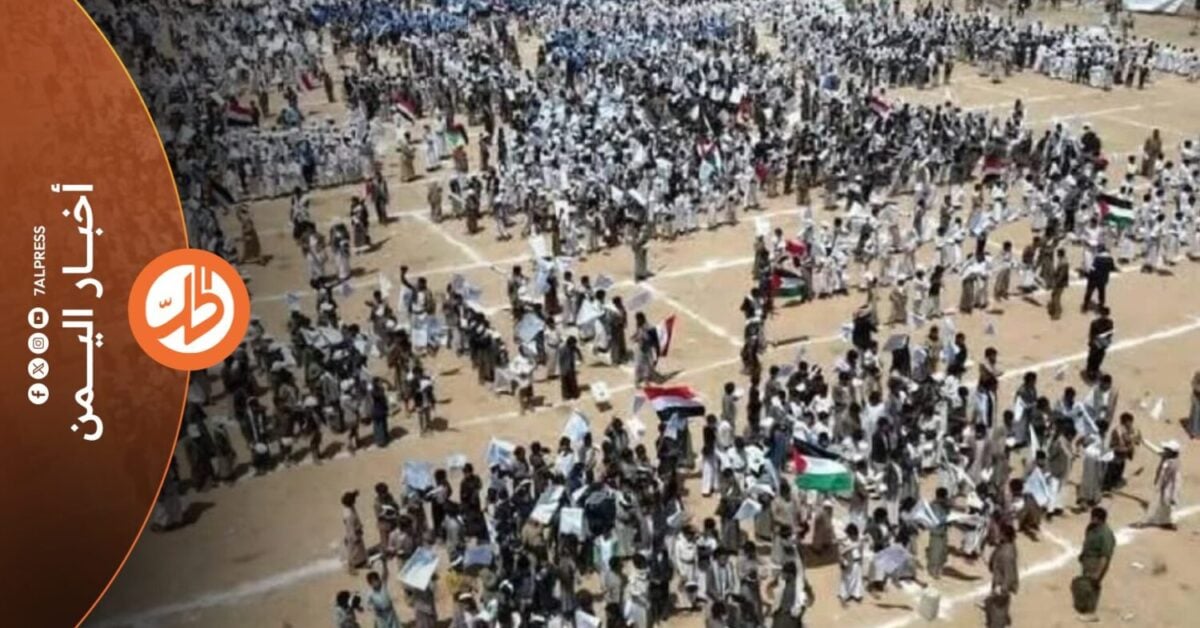 مع اقتراب انطلاق عام دراسي جديد في مناطق سيطرة جماعة "الحوثي" الموالية بطهران، تتزايد الاتهامات للجماعة بإجراء تعديلات واسعة على المناهج الدراسية، وإدخال مضامين ذات طابع فكري وسياسي، يقول منتقدون إنها غيّرت وظيفة المدرسة من مؤسسة تعليمية، إلى أداة للتأثير الأيديولوجي وإعادة تشكيل وعي الأجيال.
