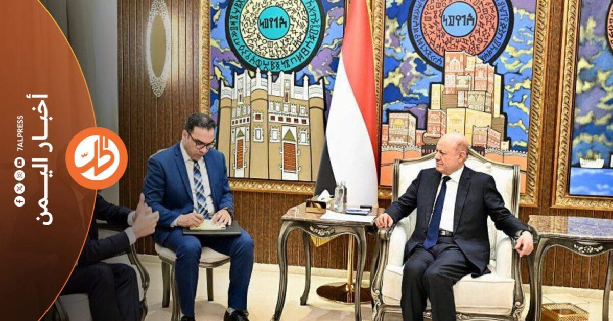 كثّفت القيادة اليمنية والحكومة خلال الأيام الماضية، اتصالاتها مع الاتحاد الأوروبي، في محاولة لتعزيز الدعم السياسي والاقتصادي لجهود الإصلاح، وحشد موقف دولي أكثر تشدداً تجاه جماعة "الحوثي" الموالية لطهران، وسط مخاوف متزايدة من انعكاسات استمرار الأزمة اليمنية، على أمن الملاحة الدولية واستقرار المنطقة.