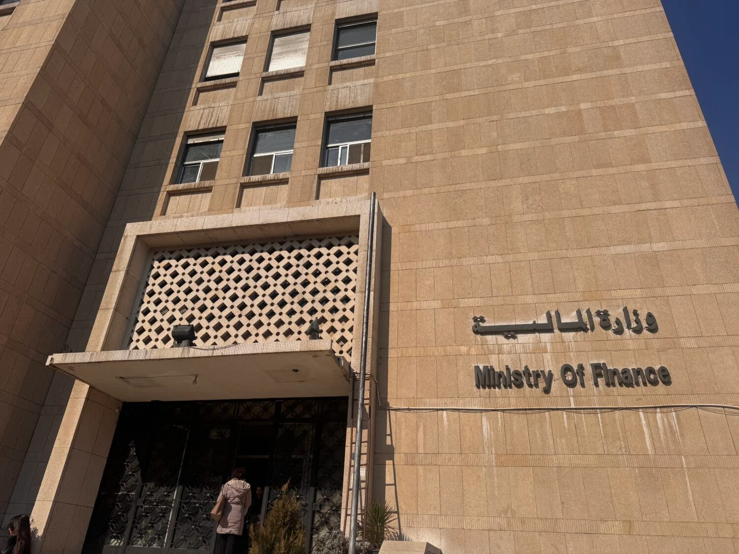 وزارة المالية السورية - وسائل التواصل الاجتماعي