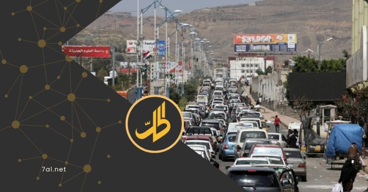 وقود مغشوش.. تصاعد شكاوى المواطنين من أعطال السيارات في صنعاء