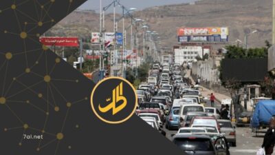 ضربت الأعطال المفاجئة مئات السيارات في صنعاء ومحافظات أخرى خاضعة لسيطرة جماعة "الحوثي" الموالية لطهران، وسط اتهامات متزايدة بطرح كميات من الوقود غير المطابق للمواصفات، في الأسواق خلال إجازة عيد الأضحى.