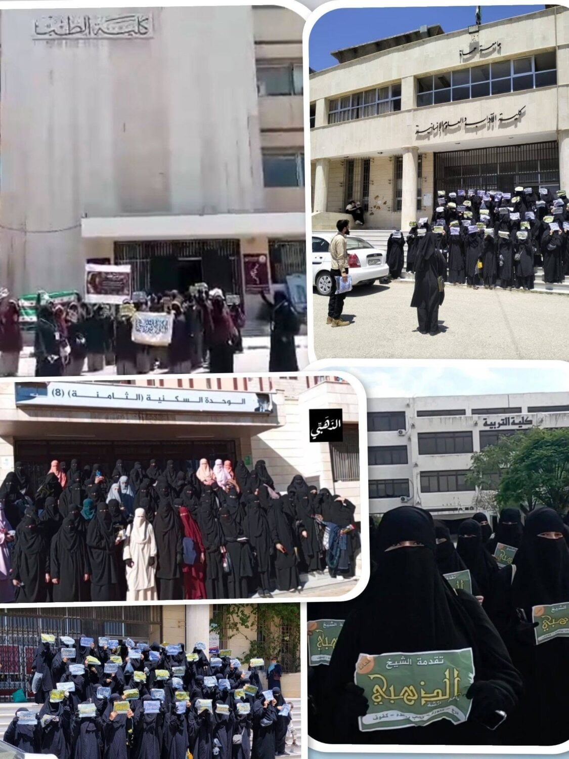 حملات الشيخ الذهبي في عدة جامعات سورية