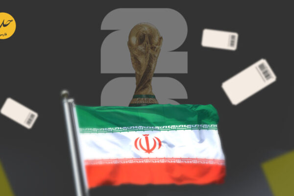 جام جهانی ۲۰۲۶ روی صندلی داغ: بلیت‌های ایران پس گرفته شد، داور سومالیایی کنار گذاشته شد