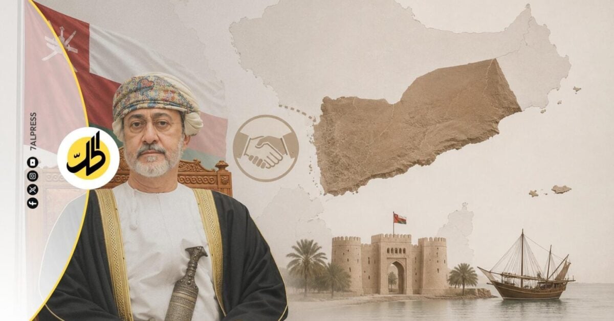 منذ اندلاع الحرب في اليمن، حاولت سلطنة عُمان تقديم نفسها باعتبارها الطرف الذي اختار مسار الحوار، وفضّل إبقاء قنوات الاتصال مفتوحة مع جميع الأطراف، بعيداً عن الاصطفافات العسكرية.
