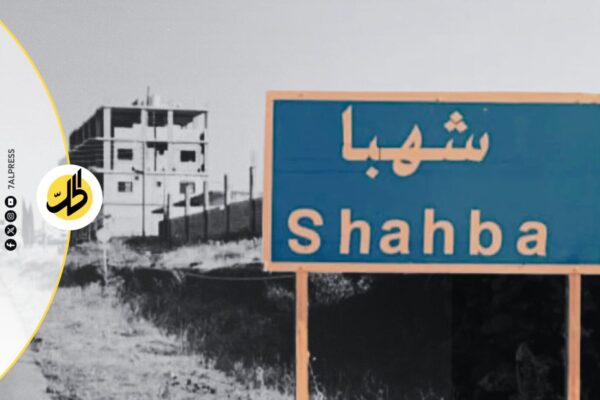 لماذا لم يعد مئات مهجري الشهباء إلى قراهم في ريف حلب بعد سقوط نظام الأسد؟