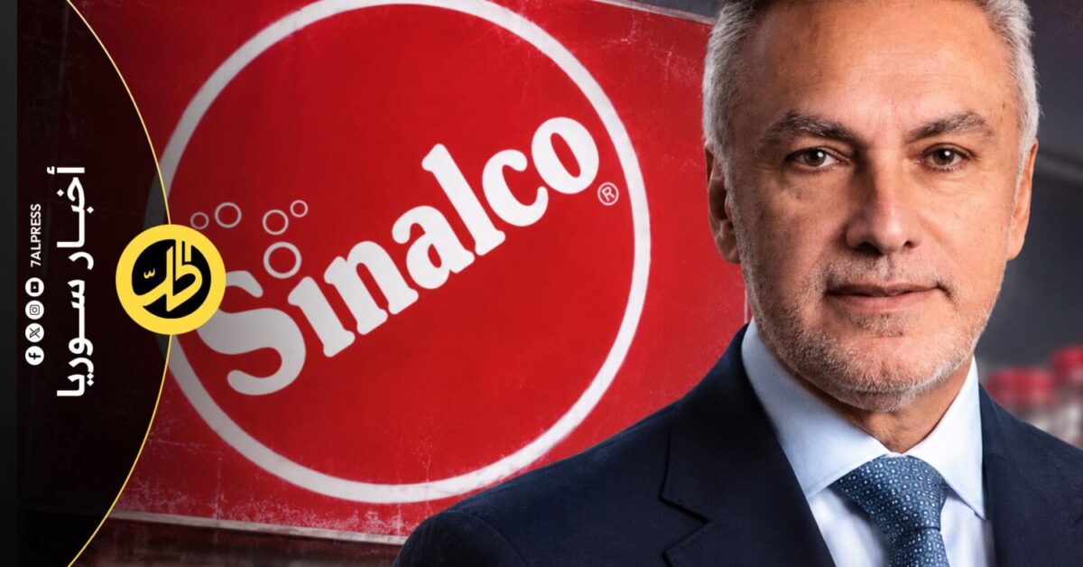 سينالكو تلغي ترخيصها في سوريا.. ماعلاقة محمد حمشو؟