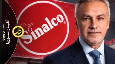 سينالكو تلغي ترخيصها في سوريا.. ماعلاقة محمد حمشو؟