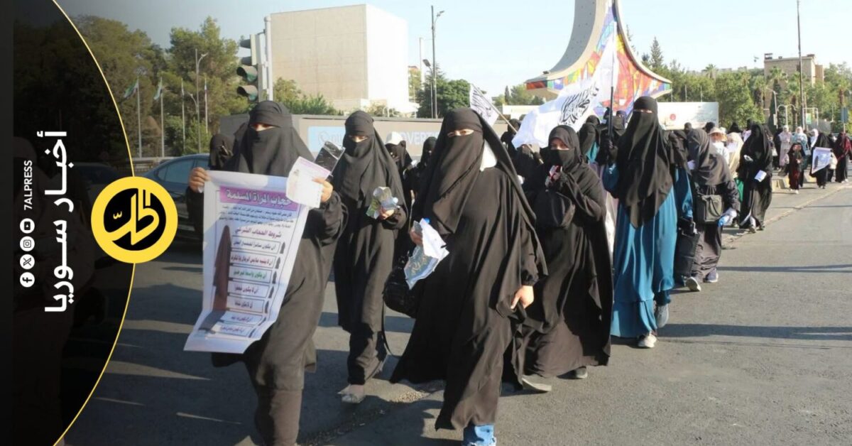 مظاهرة في دمشق تدعو لـ”اللباس الشرعي”.. هل يحتل التشدد الفضاء العام؟