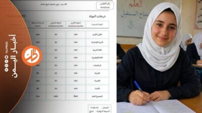 استبعاد طالبة سورية من أوائل الجمهورية يشعل جدلاً في اليمن