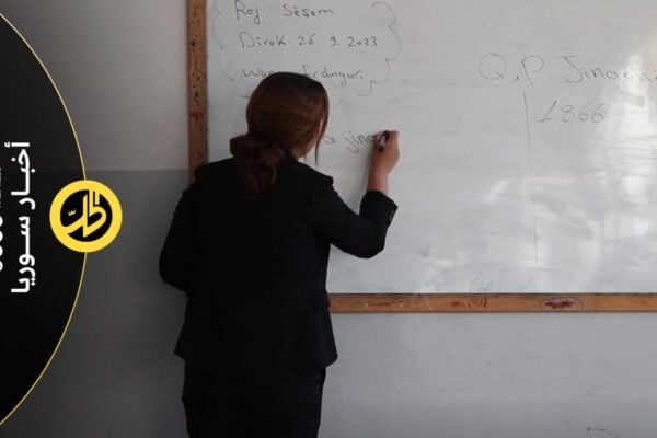 التربية السورية تعتمد الكردية كلغة وطنية بثلاث حصص أسبوعياً