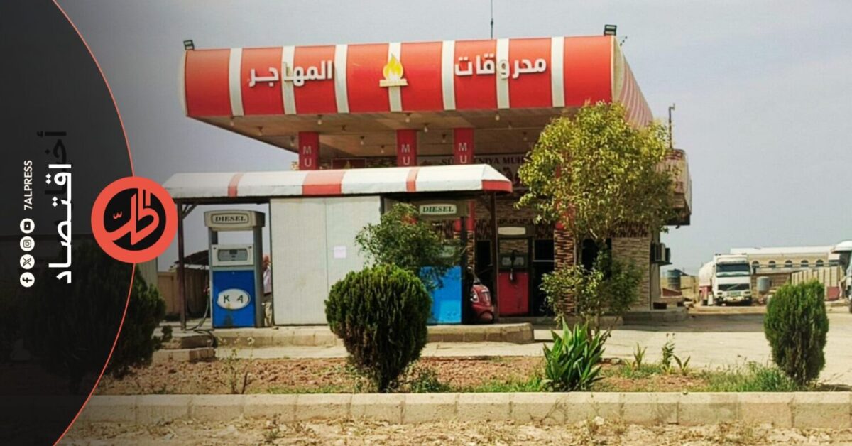 محطات الوقود