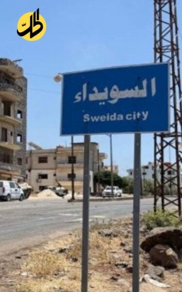 قصف غربي السويداء يوقع قتيلين وإصابة مدني