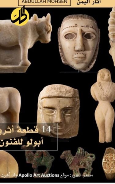 آثار اليمن مجدداً بالمزادات الدولية.. 14 قطعة نادرة في لندن