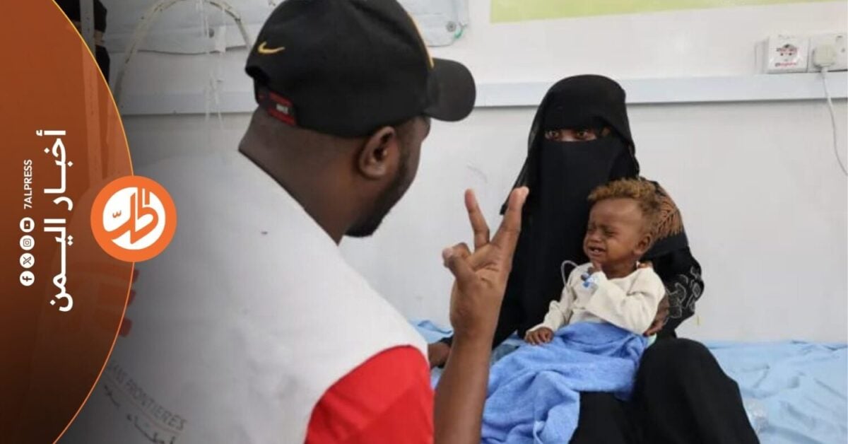 سجلت المرافق الصحية في اليمن ارتفاعاً حاداً في أعداد الأطفال المصابين بسوء التغذية، بالتزامن مع تراجع خدمات التغذية والصحة ونقص التمويل الإنساني، ما يدفع مزيداً من الحالات إلى الوصول للمستشفيات في مراحل أكثر تعقيداً، وفق منظمة أطباء بلا حدود.