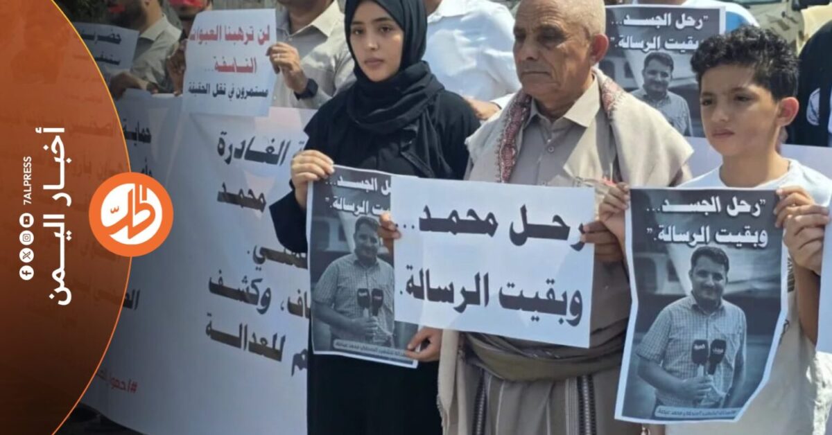 أعلنت اللجنة الأمنية بمحافظة حضرموت، السبت، نتائج التحقيقات الأولية في قضية اغتيال مراسل قناتي العربية والحدث الصحفي محمد عيضة، مؤكدة أن الأجهزة الأمنية ضبطت متهمين رئيسيين وعدداً من المشاركين في تنفيذ الجريمة، فيما خلصت التحقيقات إلى أن الخلية المنفذة كانت تعمل لصالح جماعة "الحوثي" الموالية لطهران، استناداً إلى الأدلة الفنية والتحريات الميدانية.