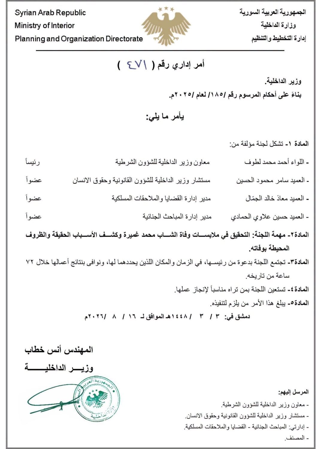 قرار وزارة الداخلية لتشكيل لجنة تحقيق في مقتل محمد غميرة تحت التعذيب