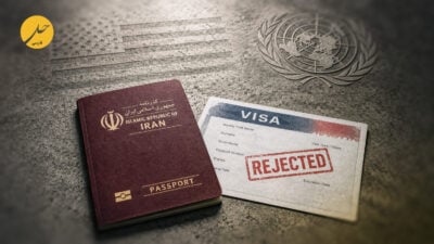 چالش ویزا در مسیر سازمان ملل؛ شروط جدید واشینگتن و گزینه‌های روی میز تهران
