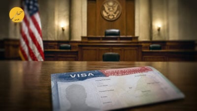 ابطال ممنوعیت صدور ویزای مهاجرتی ایرانیان با حکم دادگاه فدرال آمریکا