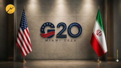 دیپلماسی در منگنه؛ چگونه تقابل ایران و آمریکا معادلات G20 و پیمان‌های منطقه‌ای را بازنویسی می‌کند؟