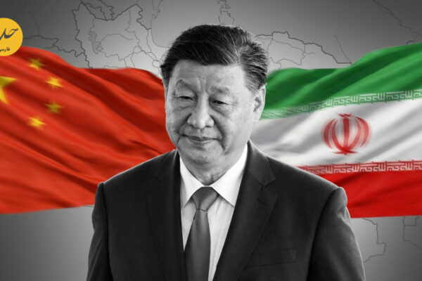 منافع چین در ایران؛ شرط‌بندی‌هایی که پکن را به حمایت از تهران سوق می‌دهد