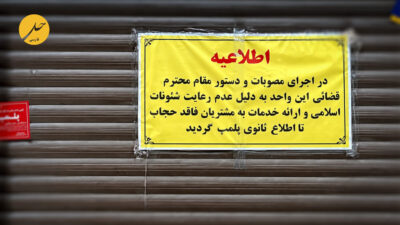 از سنگر تا کافه؛ بازگشت مناقشه حجاب به فضاهای عمومی ایران