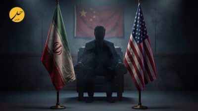 «شیطان پنهان» در جنگ؛ چرا پکن در تقابل تهران و واشنگتن از ایران حمایت می‌کند؟