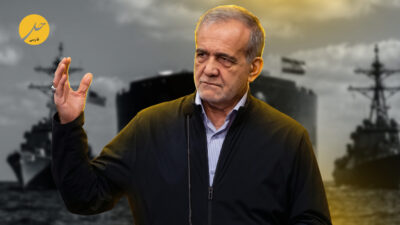 اعتراف پزشکیان به اثربخشی محاصره دریایی؛ توقف صادرات نفت و بحران واردات بنزین در ایران