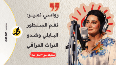 رواسي نمير: صوت التراث ونغم السنطور من بابل إلى العالم