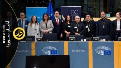 مؤتمر في البرلمان الأوروبي يطالب بضمانات دستورية لمسيحيي سوريا