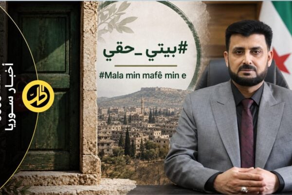 “بيتي حقي” في عفرين.. حملة تطالب بإعادة المنازل وأصابع الاتهام تطال مسؤولاً أمنياً