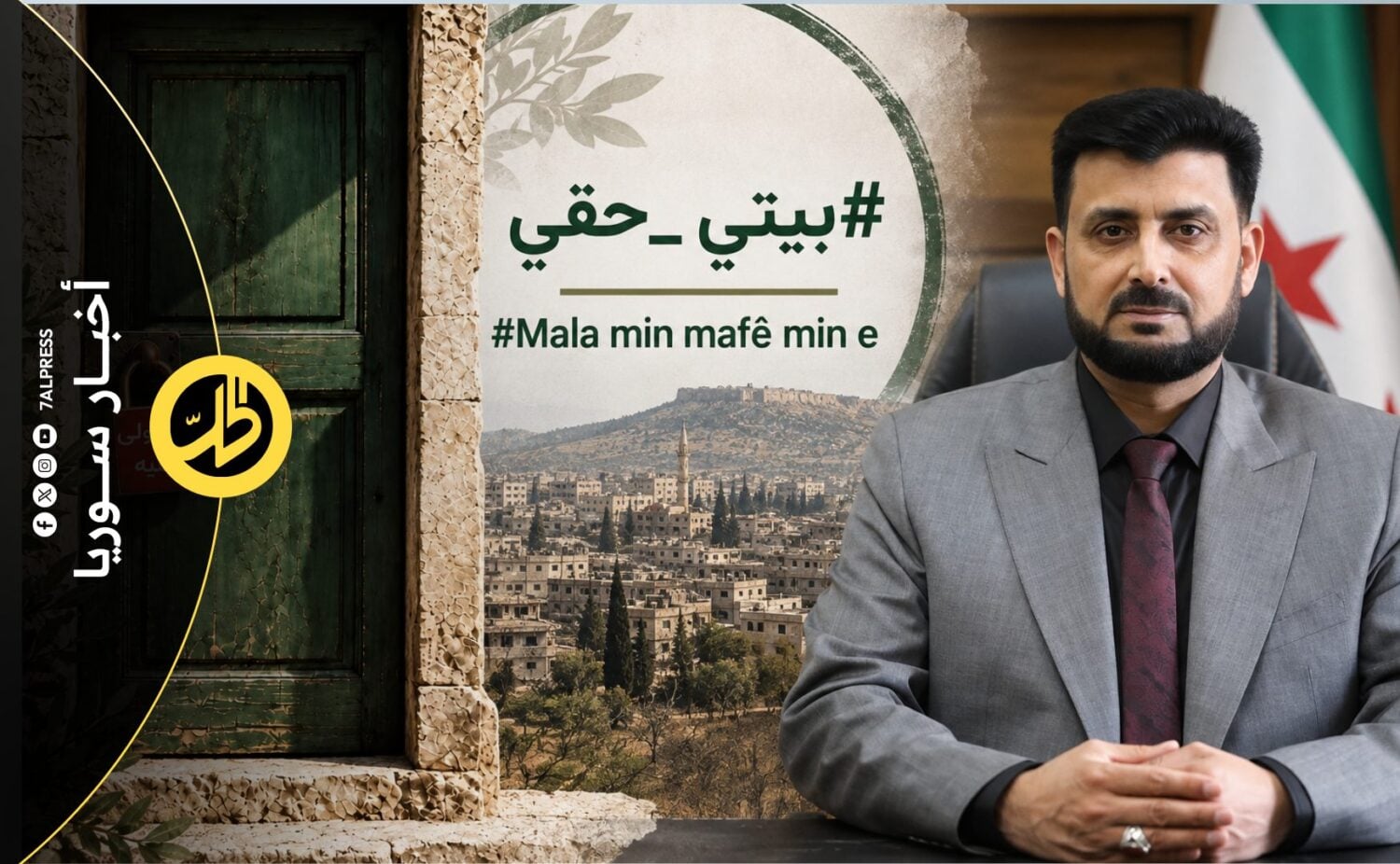 “بيتي حقي”.. حملة في عفرين تطالب بإعادة الممتلكات إلى أصحابها