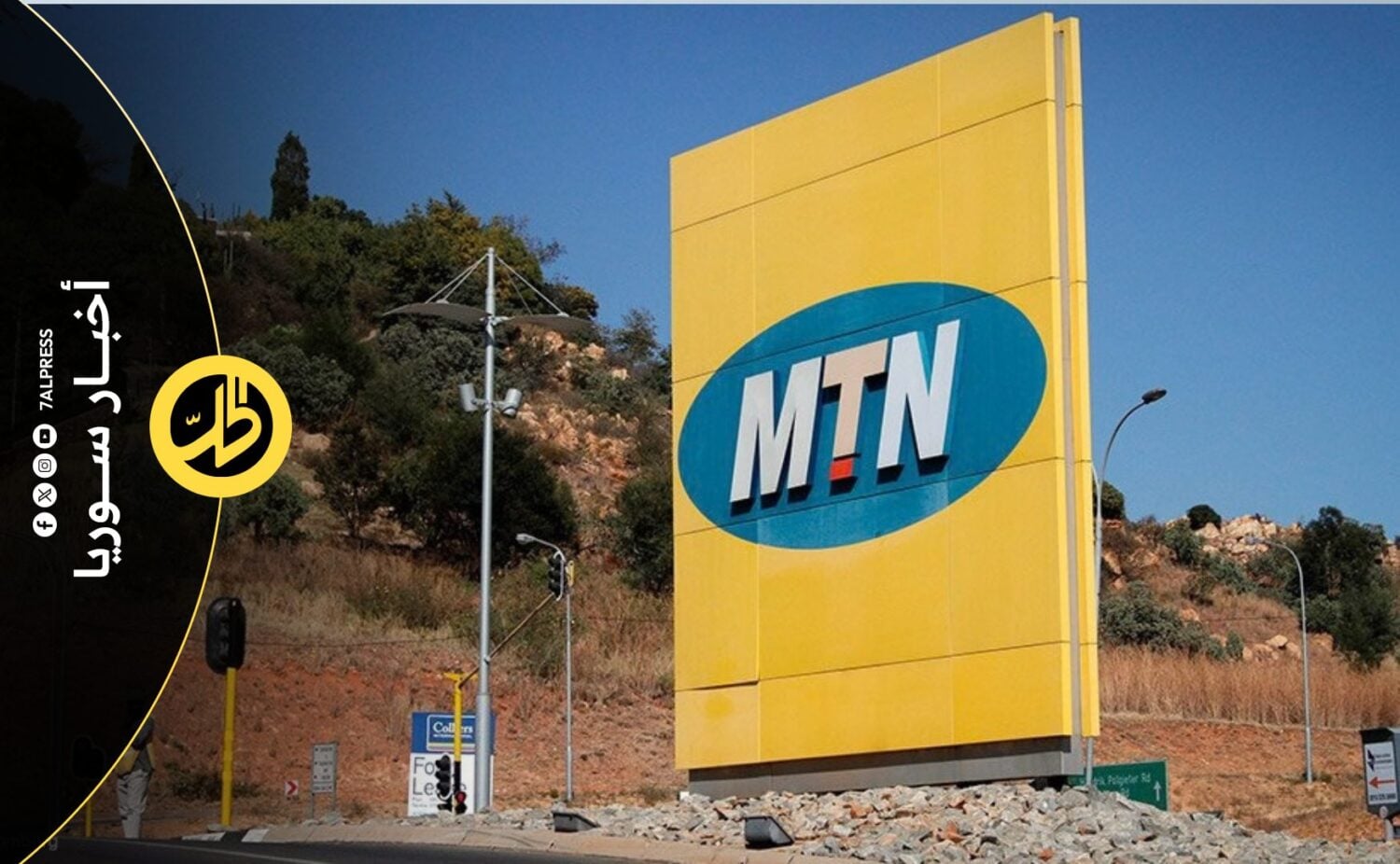 جدل حول فصل موظفين في (MTN) سوريا وسط روايات متضاربة.. ما التفاصيل؟