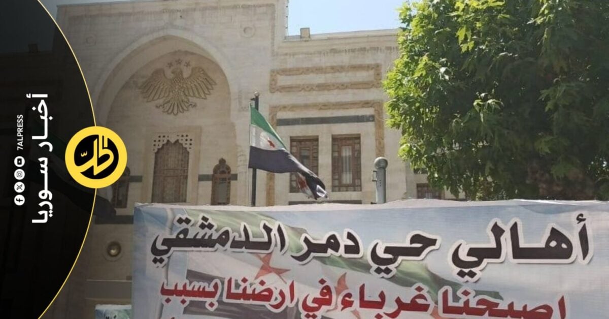 أهالي دمر يطالبون بكشف ملكية أراضي مشروع "شام فيو"