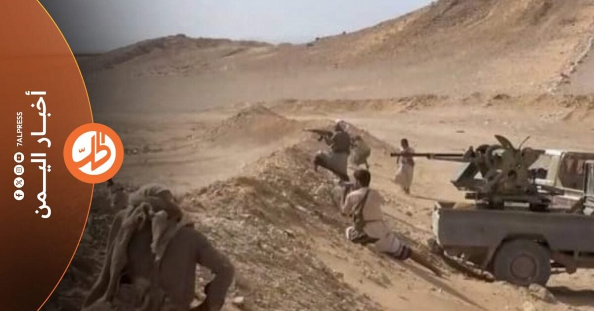 اتسعت دائرة المواجهات في اليمن على أكثر من جبهة، مع استمرار القتال حول جبل كهبوب والمناطق الغربية لمحافظة تعز، وتحركات عسكرية في مأرب والجوف والبيضاء، بالتزامن مع تقارير عن حوادث أمنية داخل صنعاء الخاضعة لسيطرة جماعة "الحوثي" الموالية لطهران.