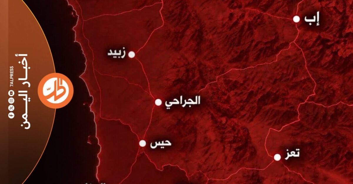 تزامن التقدم الميداني للقوات الحكومية في ريف مديرية حيس، جنوب محافظة الحديدة، مع تصعيد "حوثي" طال قرى ومناطق مأهولة بالسكان، ما أسفر عن سقوط أكثر من سبعة مدنيين بين قتيل وجريح، غالبيتهم من الأطفال.