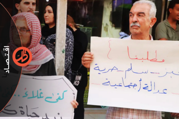 شح السيولة وغلاء المعيشة يضغطان السوريين.. واحتجاجات القامشلي تكشف عمق الأزمة