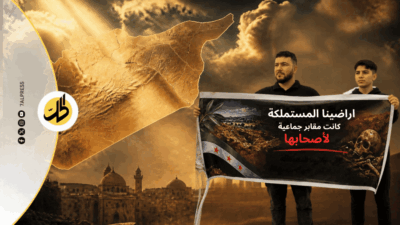 مطار المزة فوق ملفين مفتوحين.. أراضي المعضمية والمقابر الجماعية