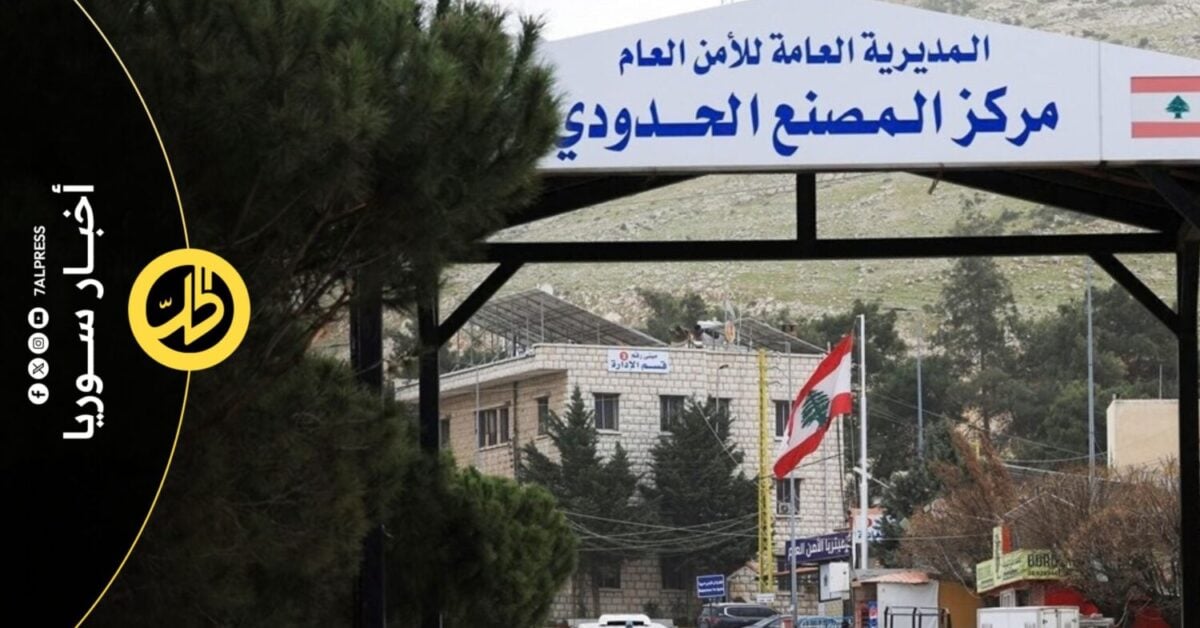 معايير جديدة لدخول السوريين إلى لبنان.. من يحق له الدخول وكم مدة الإقامة؟