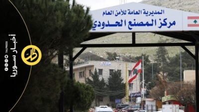 معايير جديدة لدخول السوريين إلى لبنان.. من يحق له الدخول وكم مدة الإقامة؟