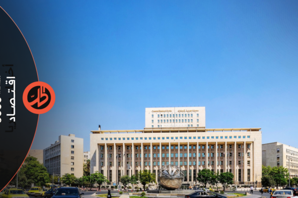 مليار دولار على أبواب سوريا.. هل يملك القطاع المصرفي جاهزية الاستقبال؟