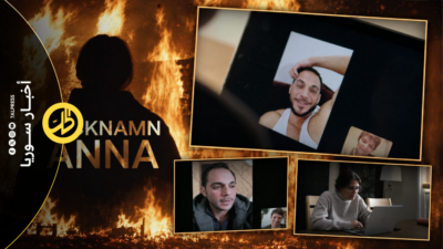 “الاسم المستعار آنا”.. وثائقي يكشف تفاصيل الإيقاع بمرتكبي مجزرة التضامن