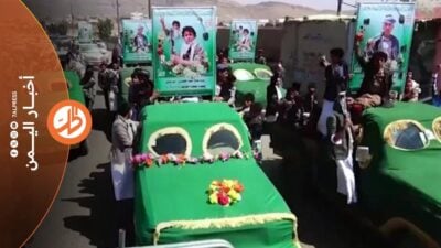 30 “حوثياً” في مواكب التشييع.. ماذا يحدث في تعز والساحل؟