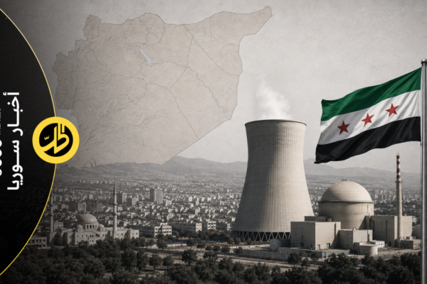 الوكالة الذرية: مفاعل دير الزور كان شبه مكتمل ويمكن استخدامه لإنتاج أسلحة